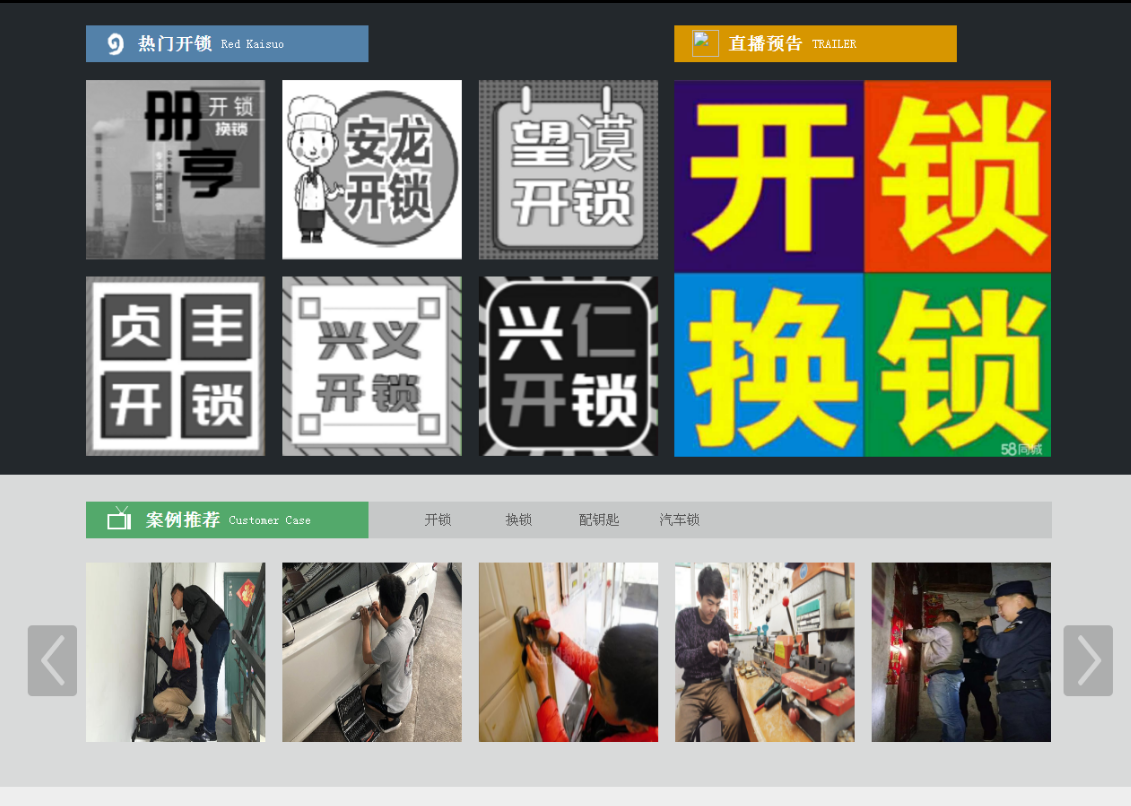 加茂镇黔西南开锁网门户网站